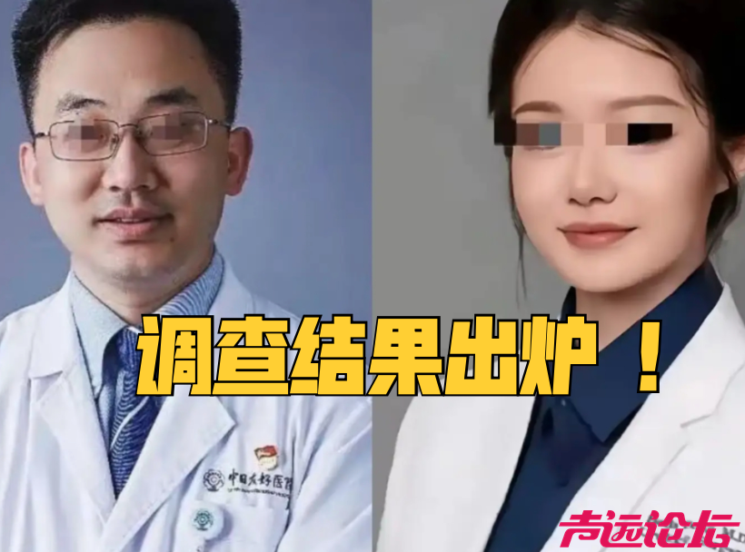 董小姐事件，卫健委使命完成，期待另外5个部门入场深挖！-1.jpg