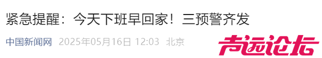 雷暴+大风+冰雹！多地发提醒：今天下班早回家-2.jpg