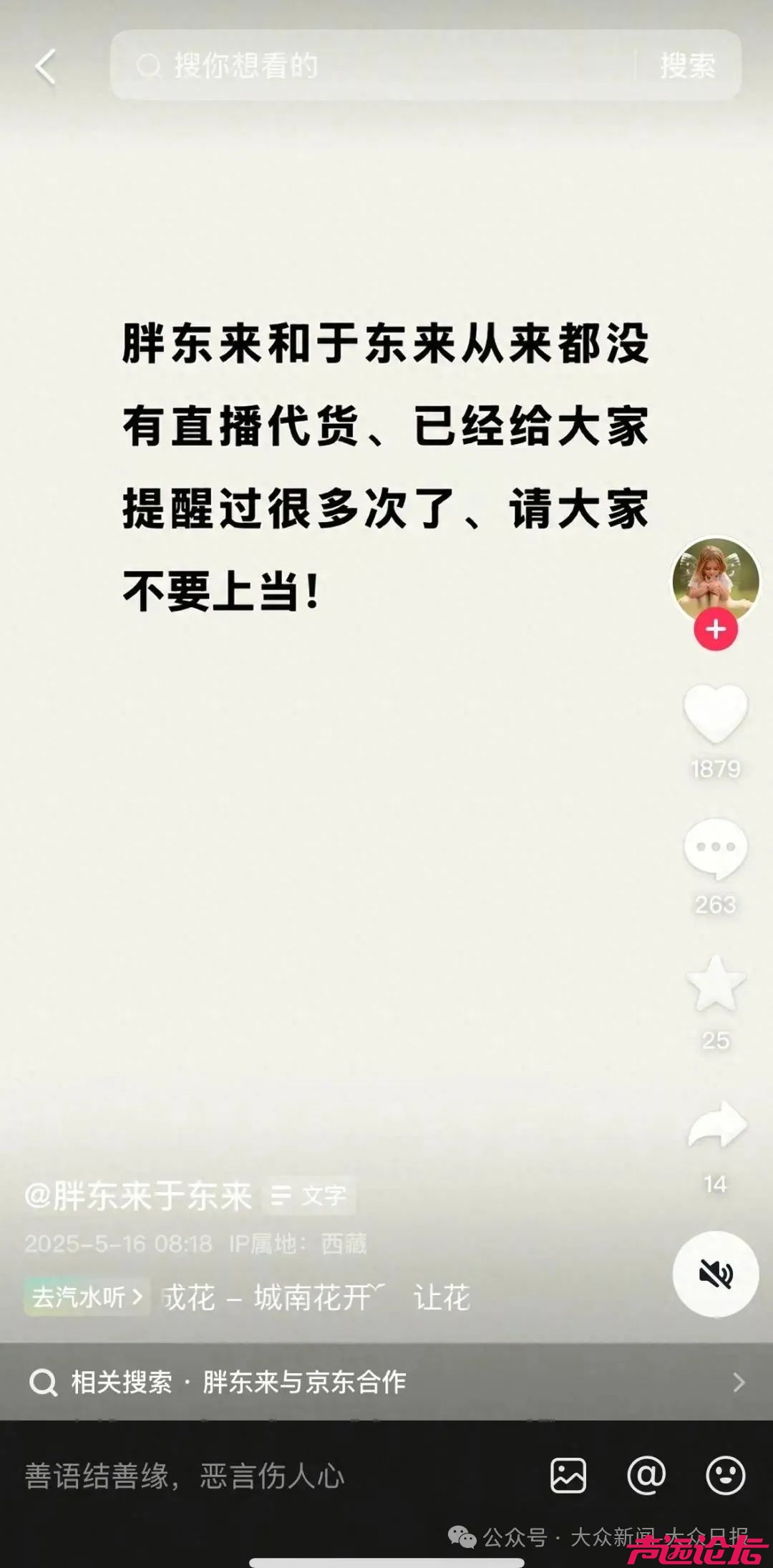于东来，辟谣！-1.jpg