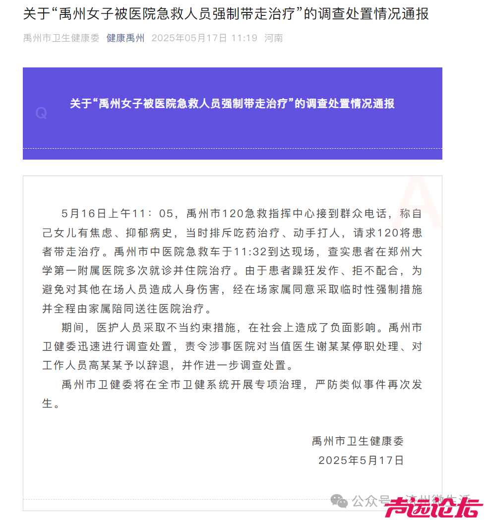 女子被医院急救人员强制带走治疗，官方通报：当值医生停职、工作人员辞退-1.jpg