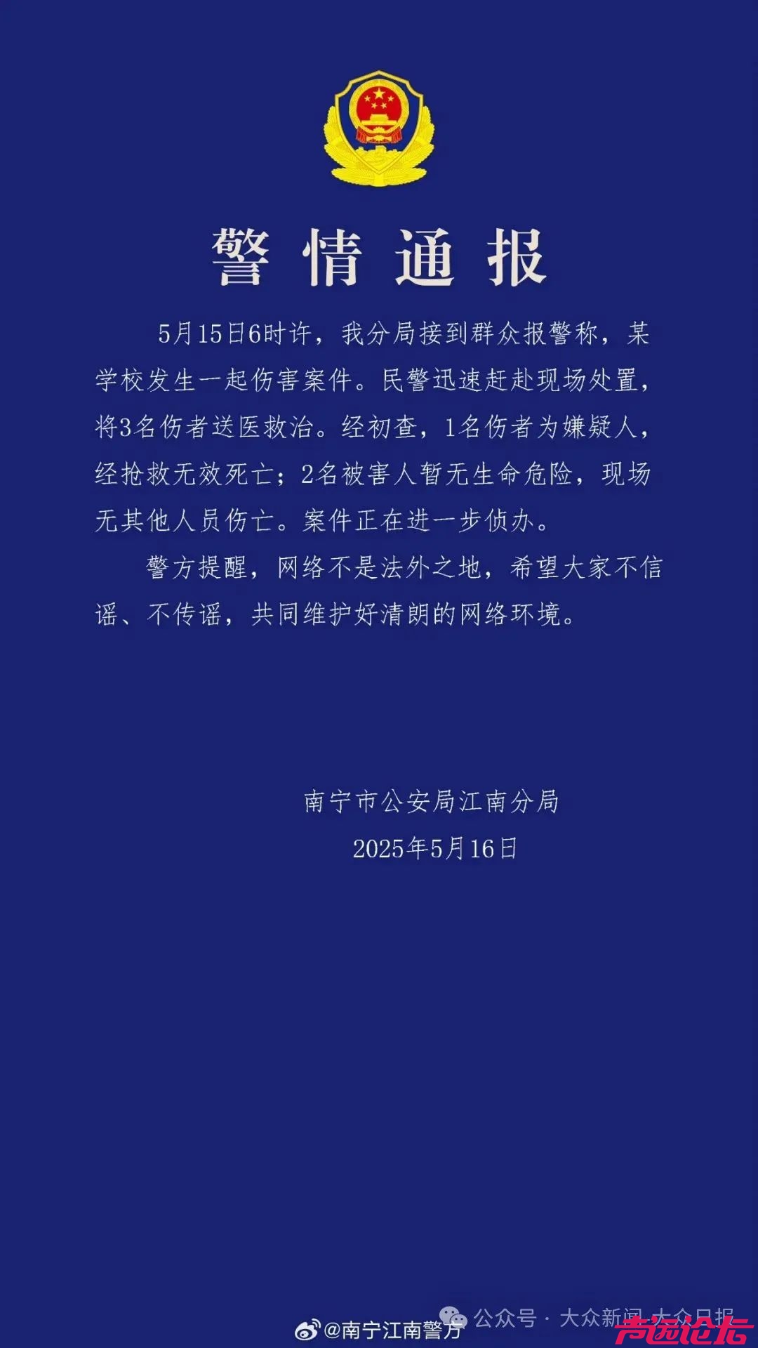 一学校发生伤害案件，警方通报：嫌疑人已死亡-1.jpg