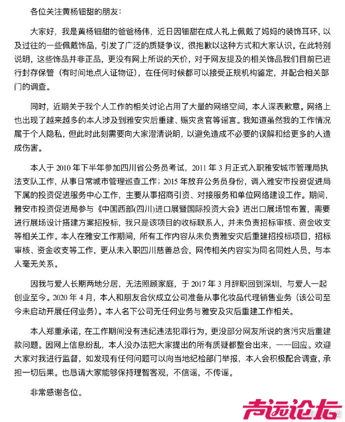17岁女演员黄杨钿甜“高价耳环”事件最新进展，雅安市纪委监委回应：相关部门正处理-4.jpg