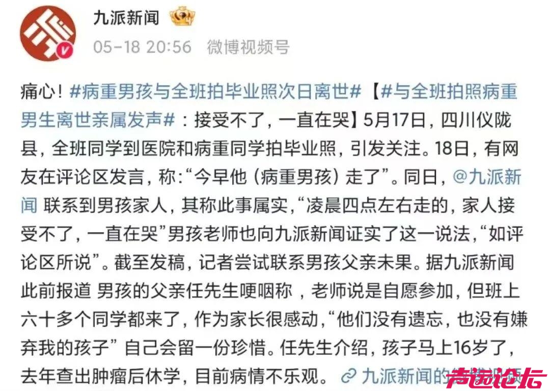 泪目！初三病重男孩在医院与全班同学拍毕业照，次日不幸离世-1.jpg