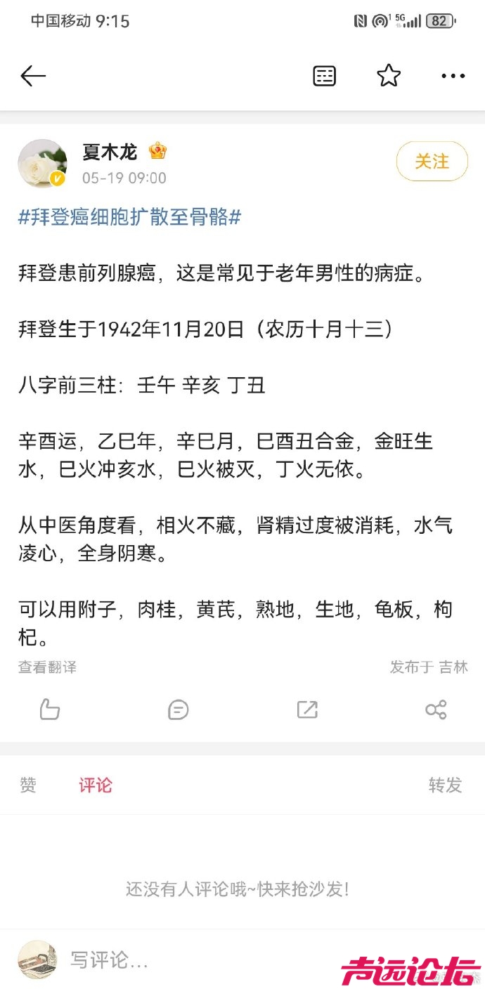 老贼，怎能不爱中医-2.jpg