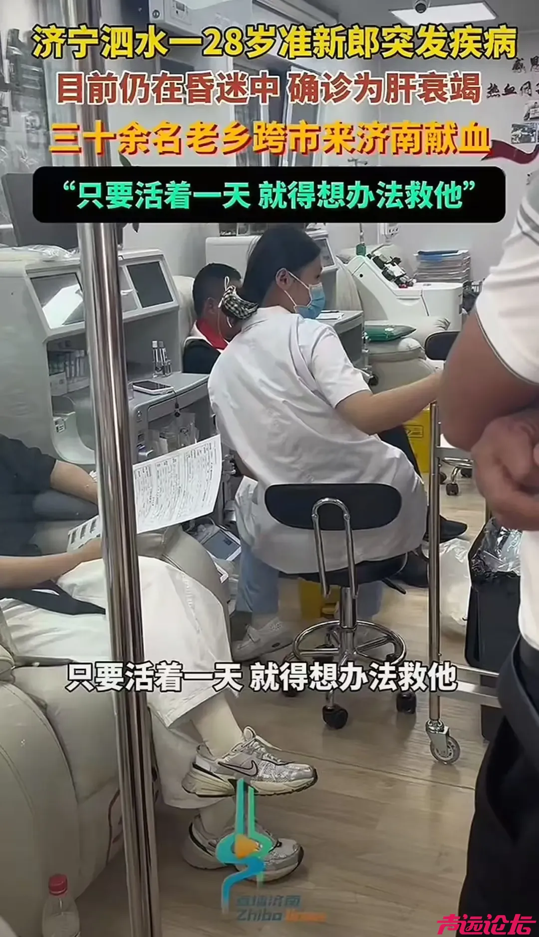 济宁28岁“准新郎”突然离世，曾有上百人献血救他！-3.jpg