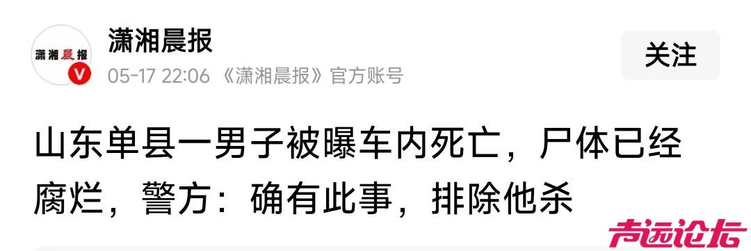痛心 山东一货拉拉司机车内死亡数日 有尸臭味传出，知情人透露更多-3.jpg