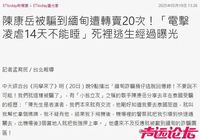 “关了14天，被转卖不下20次”！知名歌手分享被骗到电诈园区经历-2.jpg