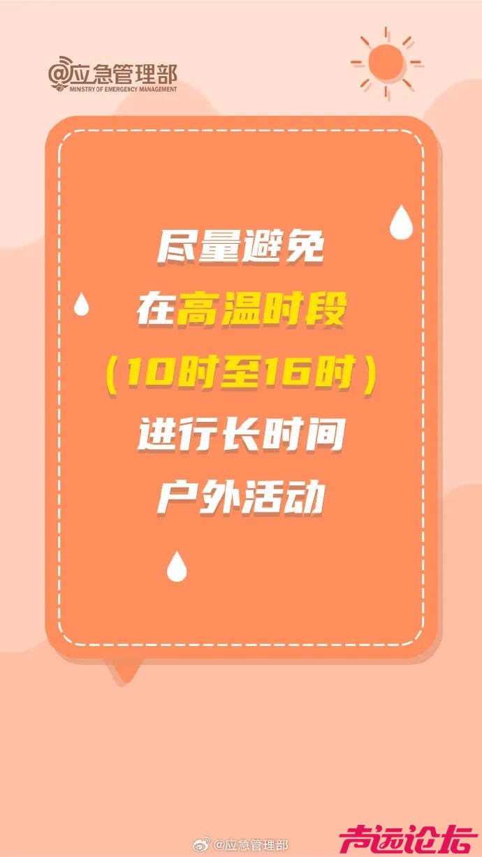 局部40℃~42℃！山东继续发布高温橙色预警！雷雨即将上线-5.jpg