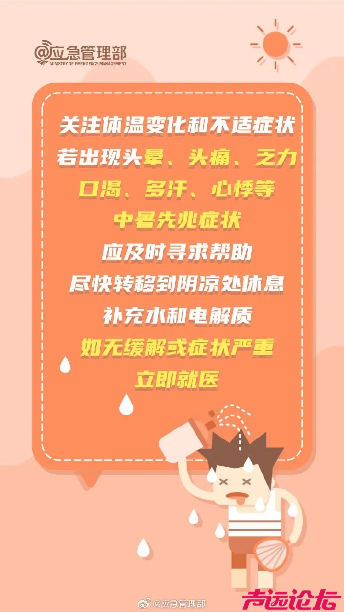局部40℃~42℃！山东继续发布高温橙色预警！雷雨即将上线-11.jpg