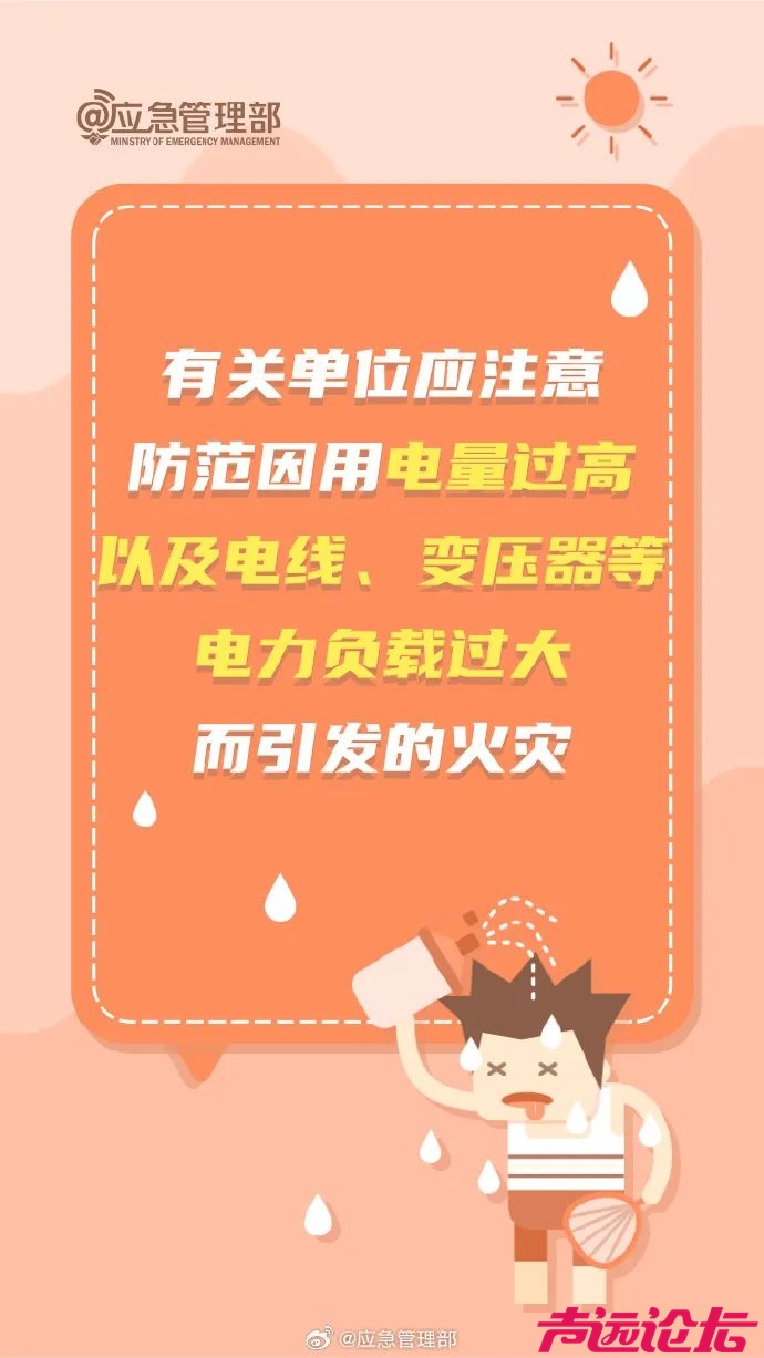 局部40℃~42℃！山东继续发布高温橙色预警！雷雨即将上线-12.jpg