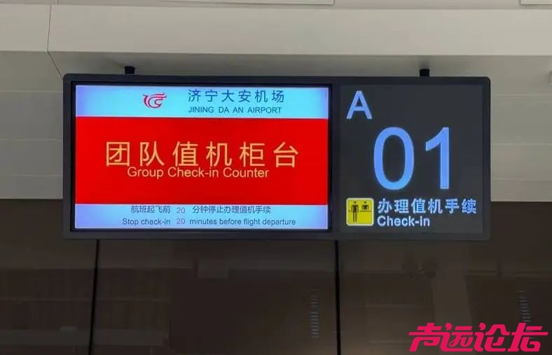 官宣！济宁大安机场将航班截载时间调整为起飞前20分钟~~-1.jpg