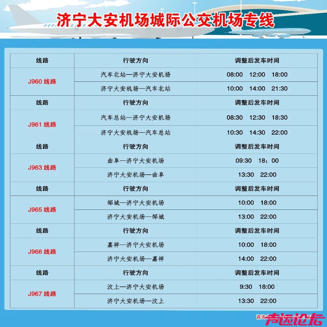 官宣！济宁大安机场将航班截载时间调整为起飞前20分钟~~-4.jpg