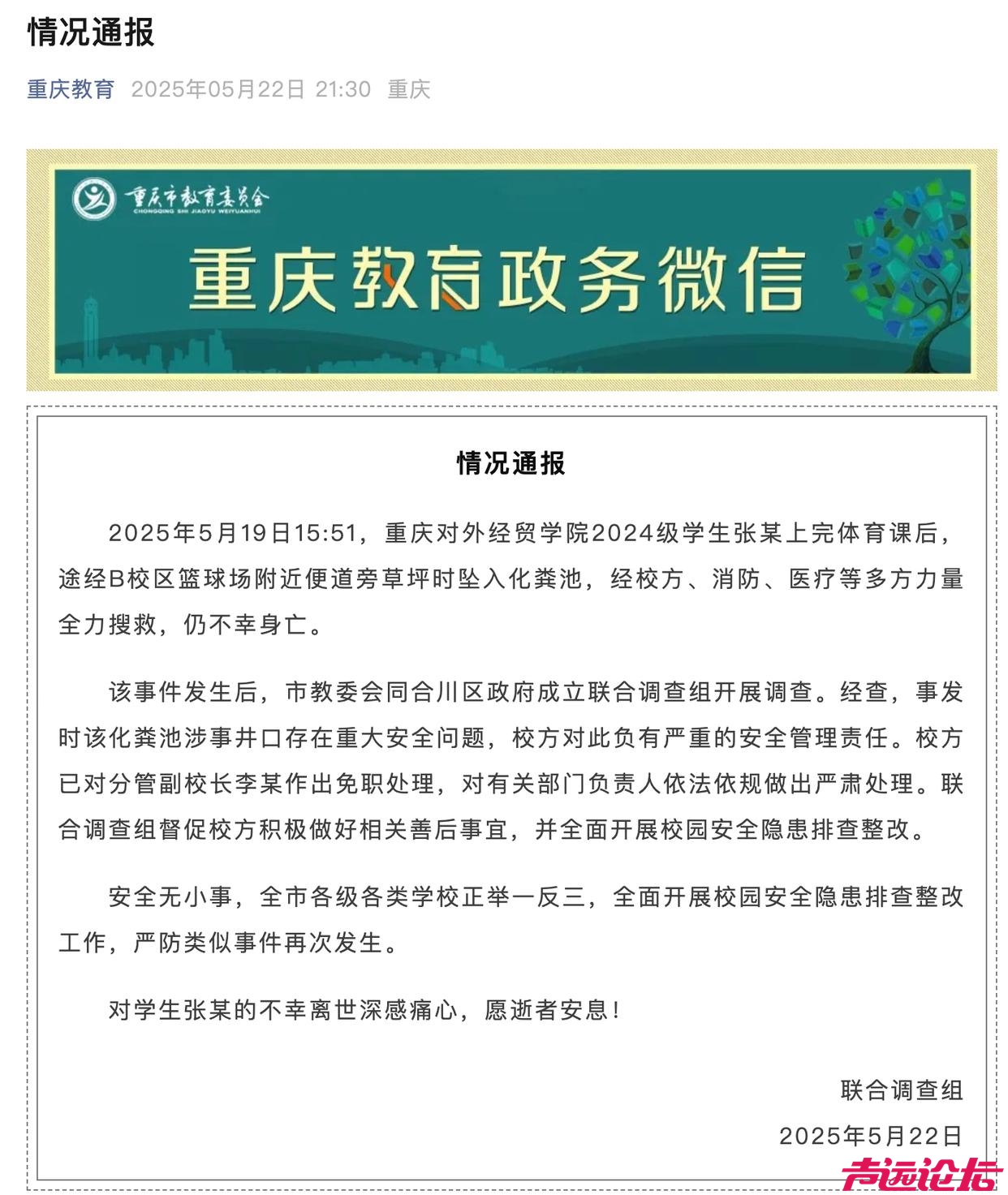大学生课后坠入化粪池遇难，官方通报：校方负有严重的安全管理责任，分管副校长免职-1.jpg