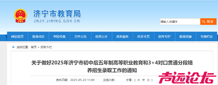 济宁市教育局发布重要通知！事关初中后五年制高等职业教育-1.png