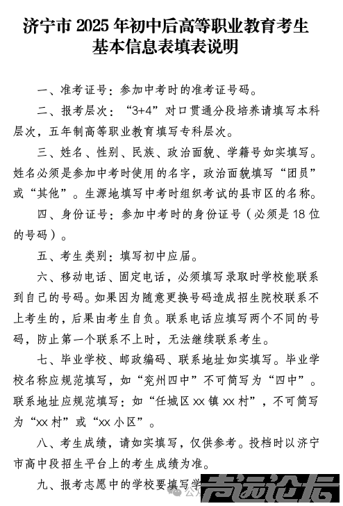 济宁市教育局发布重要通知！事关初中后五年制高等职业教育-4.jpg
