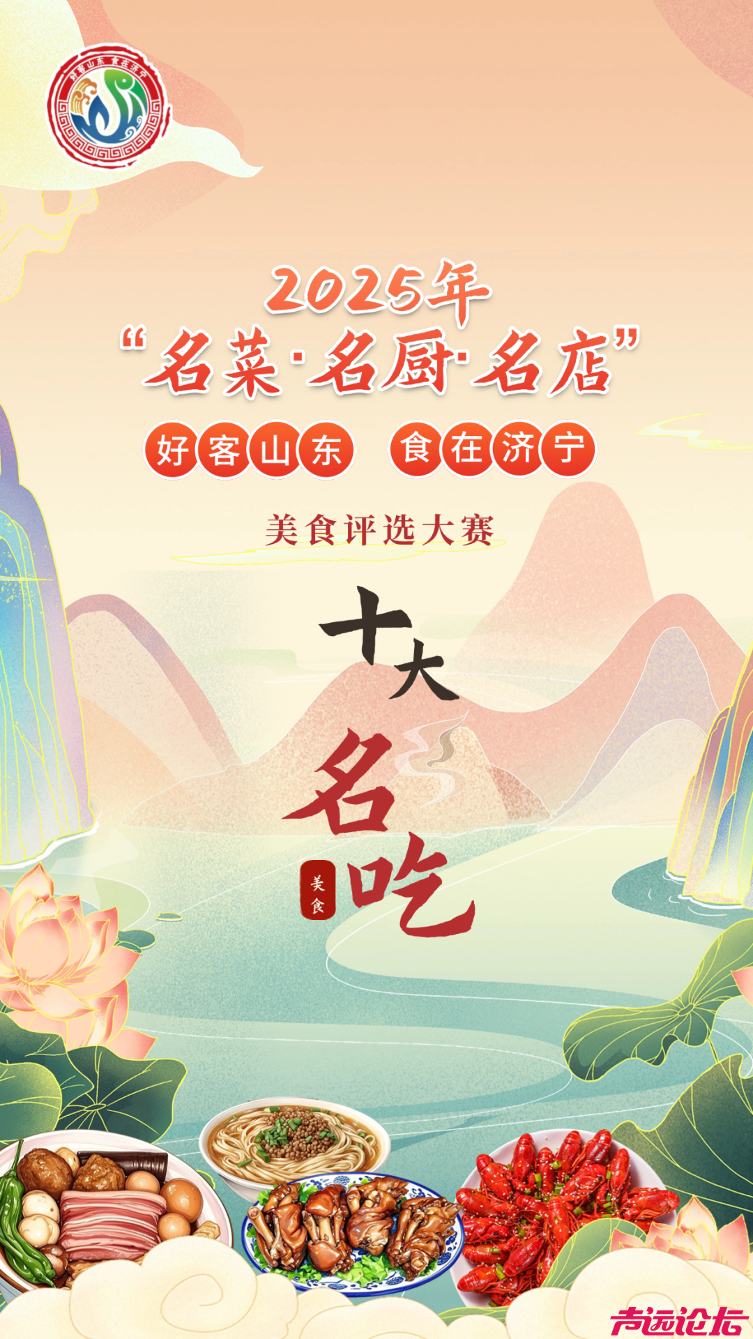 吃遍济宁！必打卡的“十大名吃”来了-1.jpg