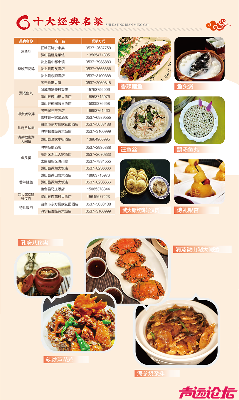 吃遍济宁！必打卡的“十大名吃”来了-4.jpg