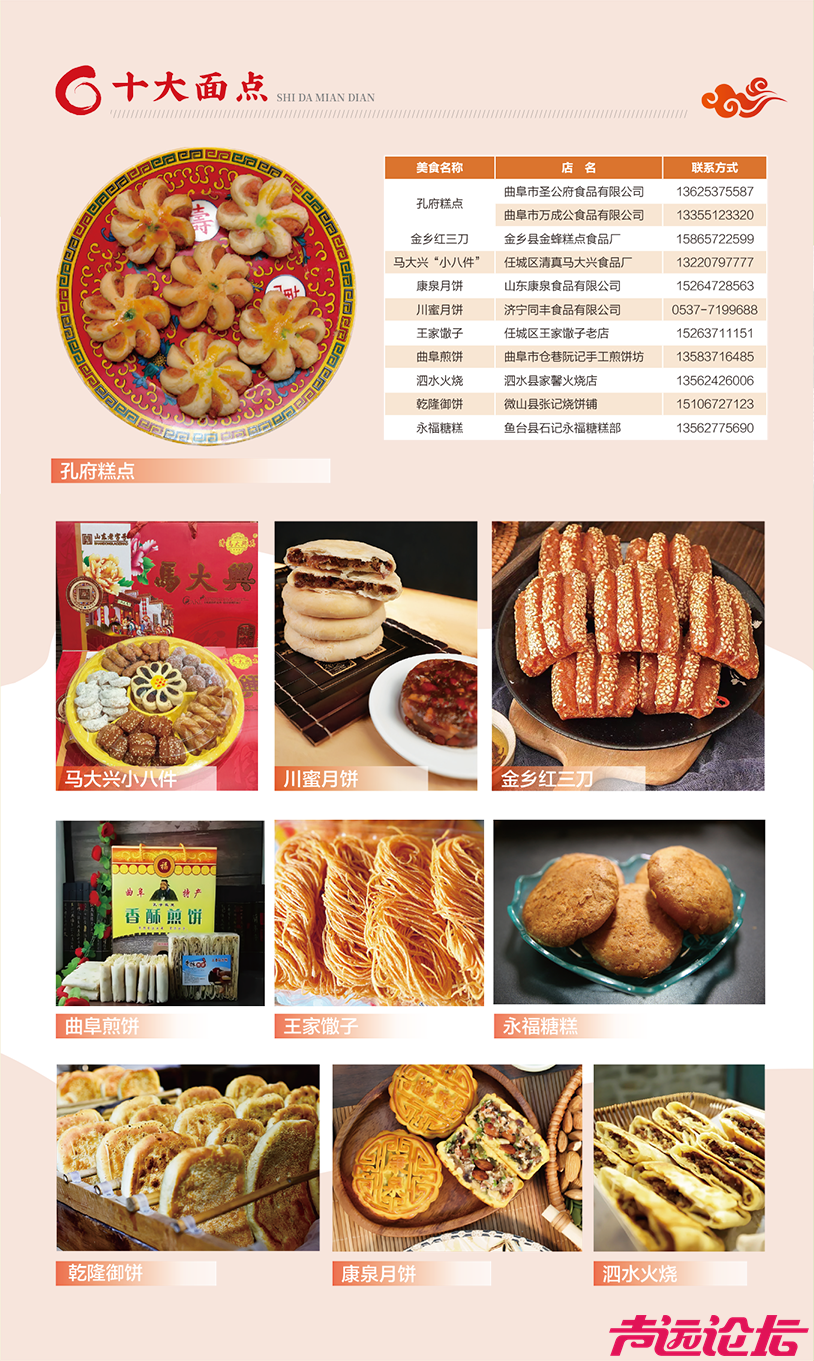 吃遍济宁！必打卡的“十大名吃”来了-6.jpg