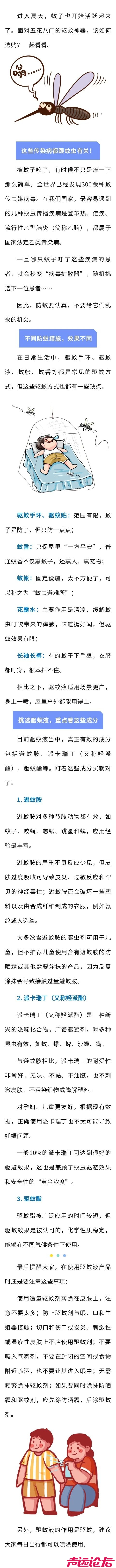 五花八门的防蚊产品，真正管用的成分只有这几种！-1.jpg