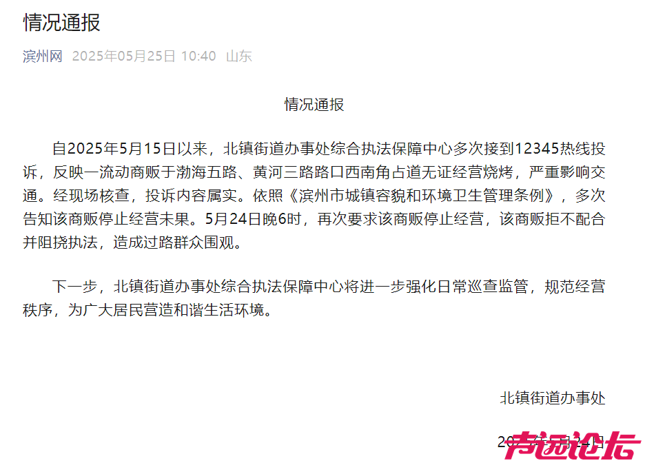 滨州通报来了-2.jpg