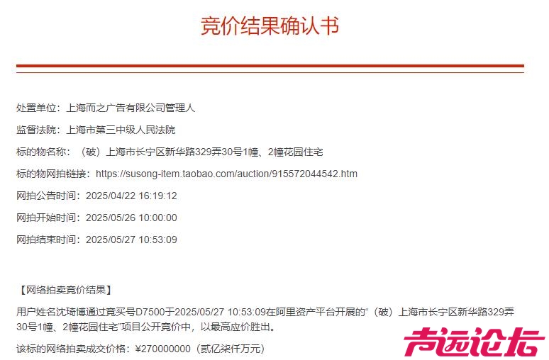 超50万元/平！上海一百年“老洋房”被法拍，成交价2.7亿元-2.jpg