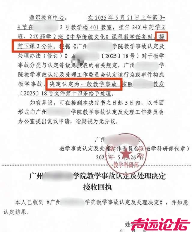老师上课迟到一分钟被认定为教学事故 广东涉事高校回应-2.jpg