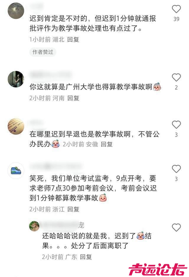 老师上课迟到一分钟被认定为教学事故 广东涉事高校回应-3.jpg