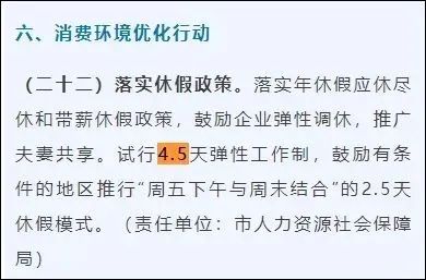 鼓励实行2.5天休假！10余省份明确-2.jpg