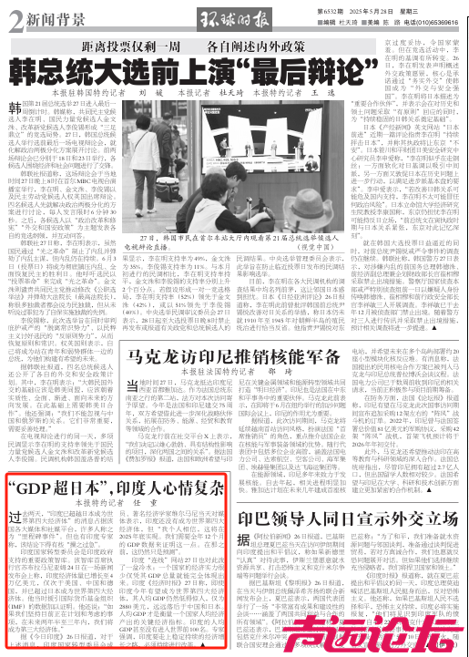 超日本成全球第四？印媒泼冷水！-1.jpg