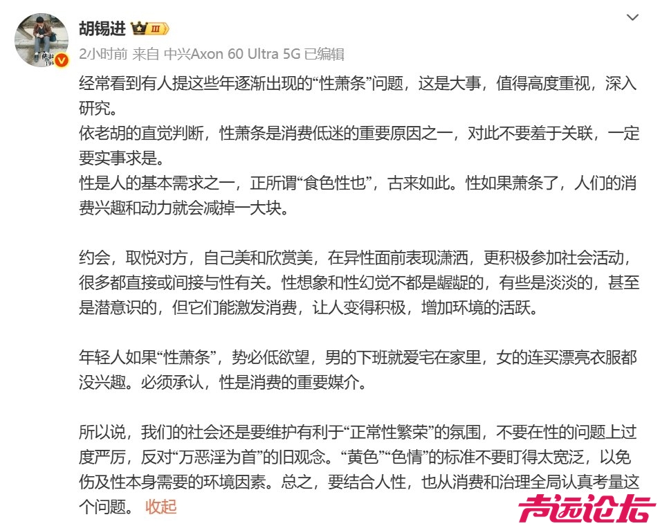 胡锡进：“性萧条”是消费低迷的重要原因之一，这是大事，值得高度重视，深入研究！-1.jpg