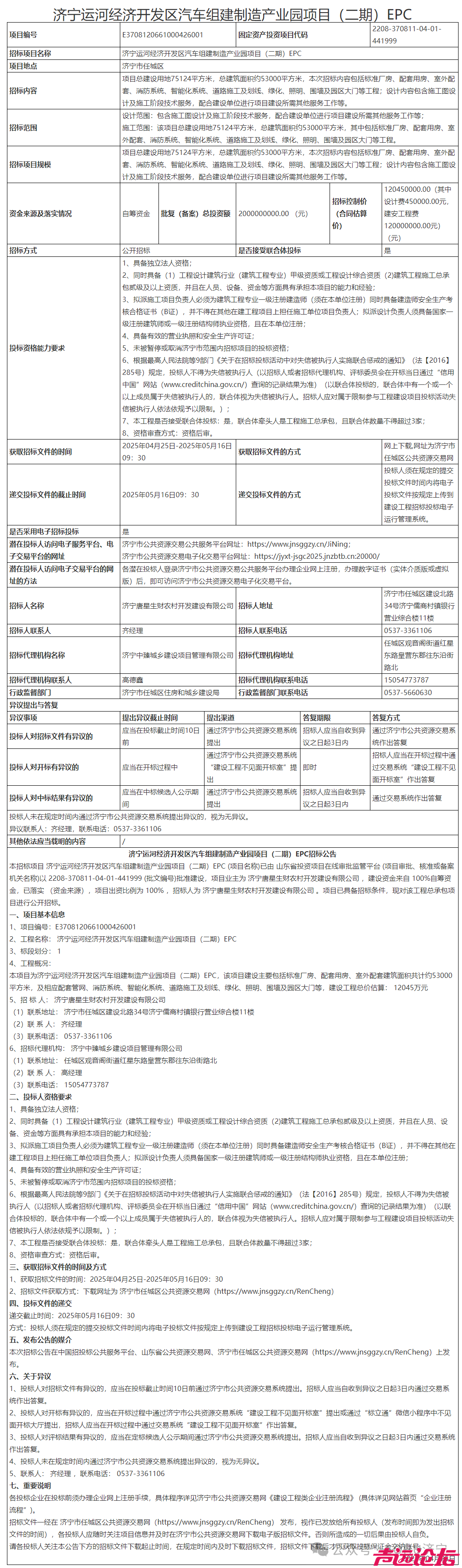 占地约113亩，总投资20亿元！任城区一大型项目建设工程设计方案及规划出炉-11.jpg