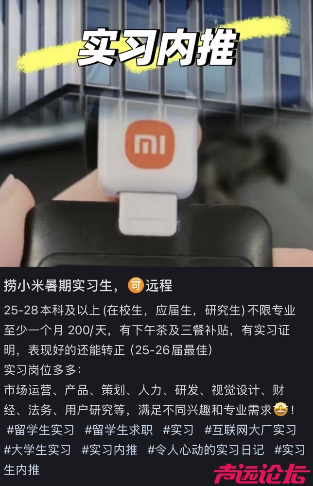 起底付费实习灰产：2万包进小米、字节，中介称与上百家名企合作-1.jpg