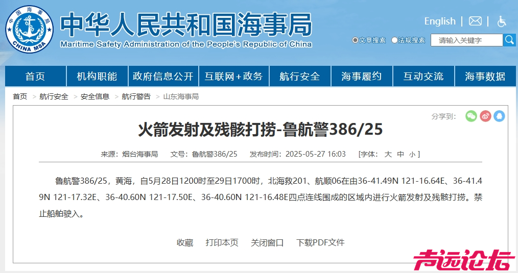 航行警告！山东这地进行火箭发射-1.jpg