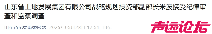 涉嫌严重违纪违法！山东省纪委监委最新通报-1.jpg