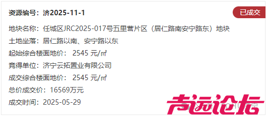 成交价3.53亿元！济宁城区5宗土地成功出让-5.jpg