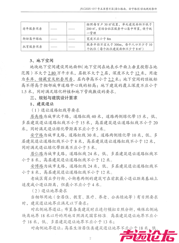 成交价3.53亿元！济宁城区5宗土地成功出让-7.jpg