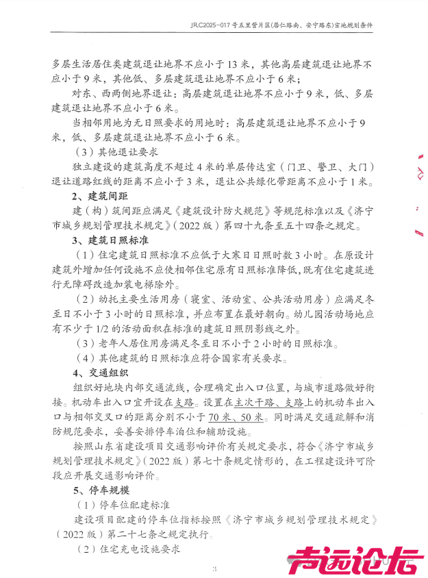 成交价3.53亿元！济宁城区5宗土地成功出让-8.jpg