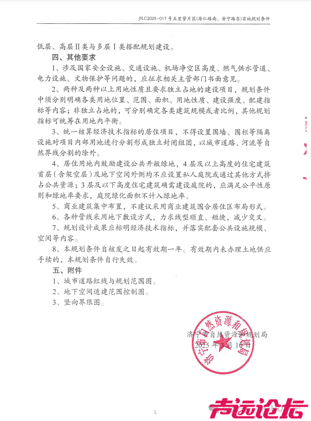成交价3.53亿元！济宁城区5宗土地成功出让-10.jpg