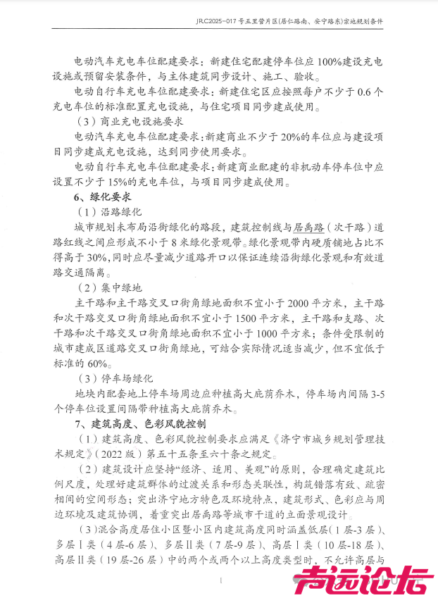 成交价3.53亿元！济宁城区5宗土地成功出让-9.jpg