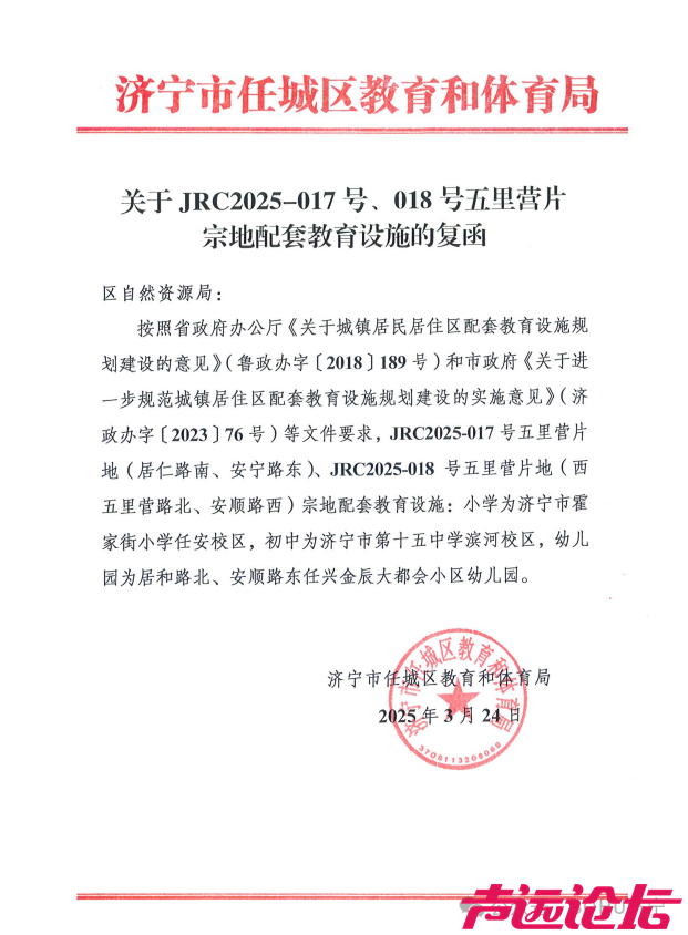 成交价3.53亿元！济宁城区5宗土地成功出让-14.jpg