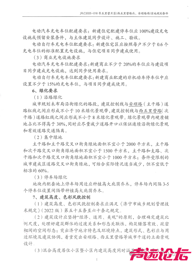 成交价3.53亿元！济宁城区5宗土地成功出让-22.jpg