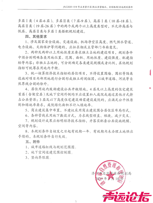 成交价3.53亿元！济宁城区5宗土地成功出让-23.jpg
