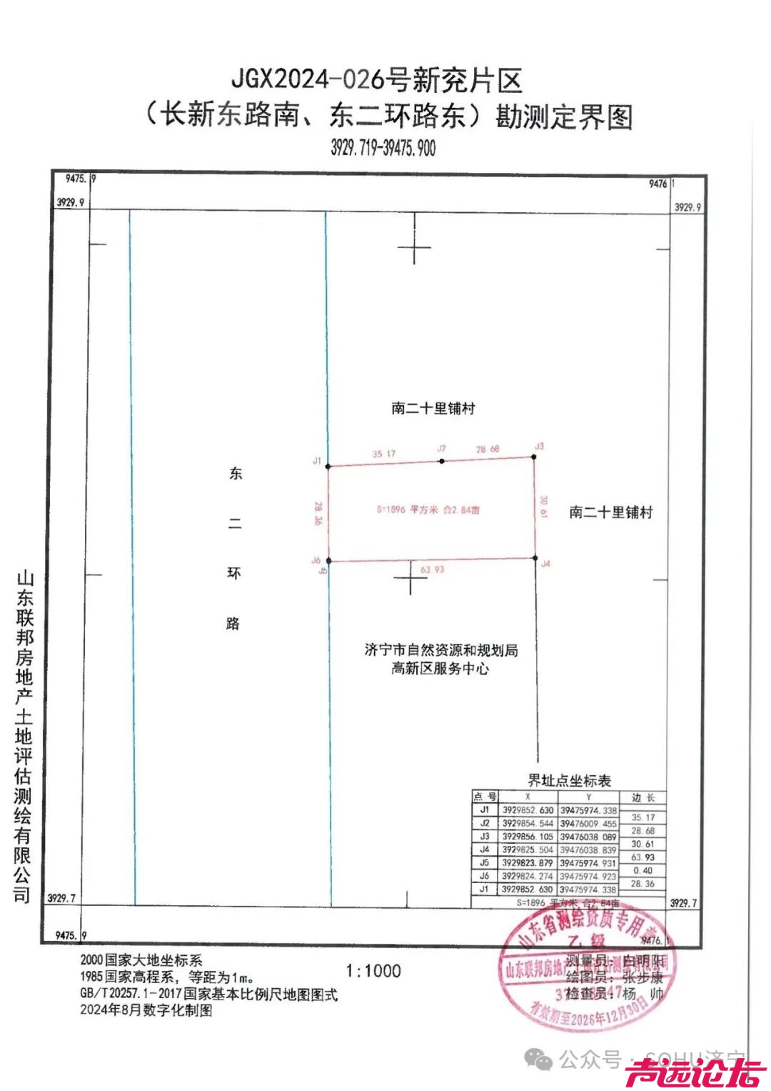 成交价3.53亿元！济宁城区5宗土地成功出让-30.jpg