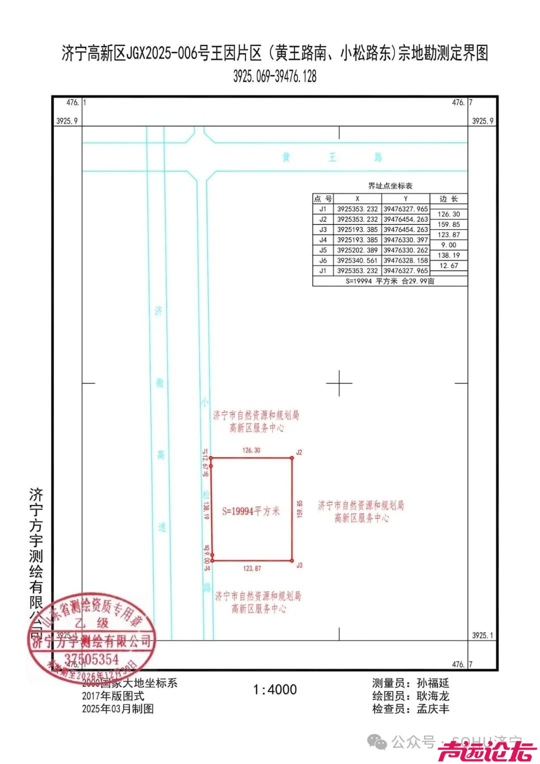 成交价3.53亿元！济宁城区5宗土地成功出让-34.jpg