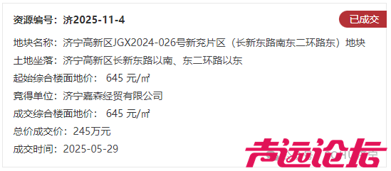 成交价3.53亿元！济宁城区5宗土地成功出让-33.jpg
