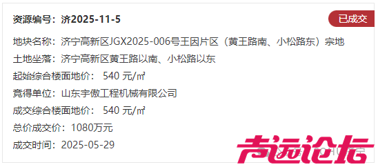 成交价3.53亿元！济宁城区5宗土地成功出让-36.jpg