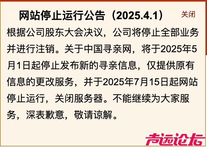 中国寻亲网将关闭，已运营25年-1.jpg
