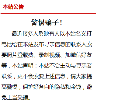 中国寻亲网将关闭，已运营25年-2.jpg
