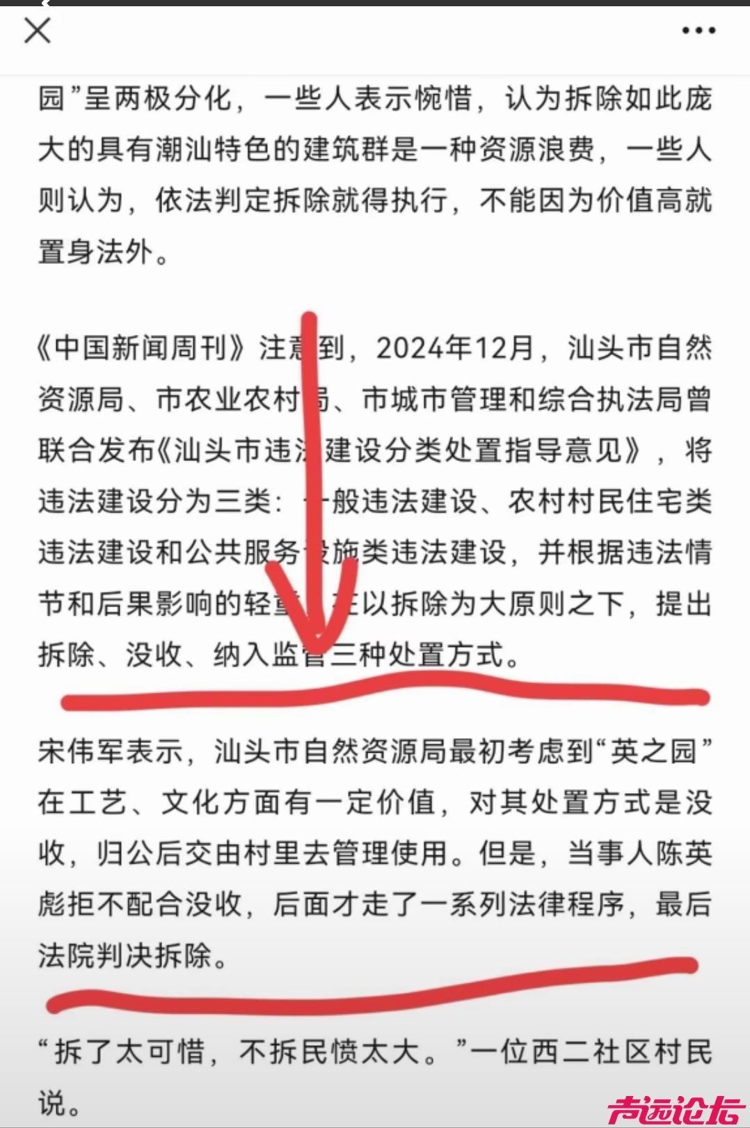 汕头市三兄弟10亿豪宅一夜被拆真实原因曝光，都是因为父亲惹的祸-6.jpg