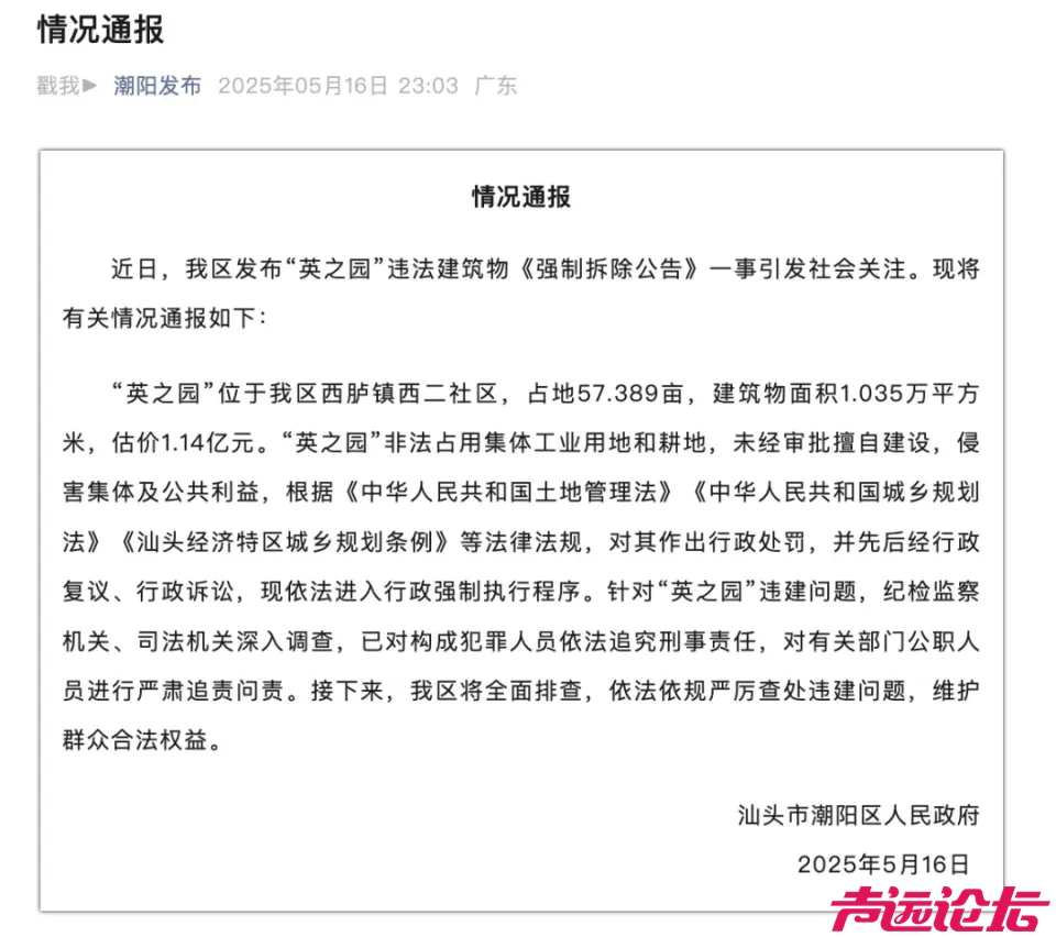 汕头市三兄弟10亿豪宅一夜被拆真实原因曝光，都是因为父亲惹的祸-5.jpg